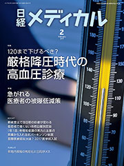 「日経メディカル」2017年2月号