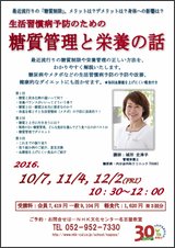 生活習慣病予防のための糖質管理と栄養の話