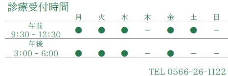 糖尿病・内分泌内科クリニックＴＯＳＡＫＩかりや　診療受付時間　木曜、土曜午後、日祝日は休診です