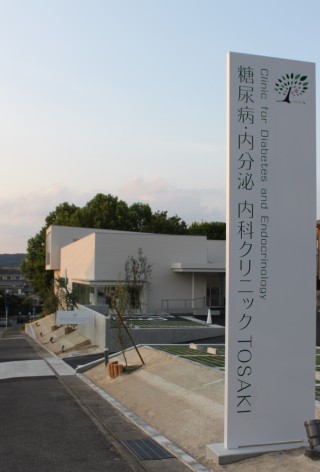 名古屋の糖尿病と甲状腺の専門クリニック　駐車場入り口