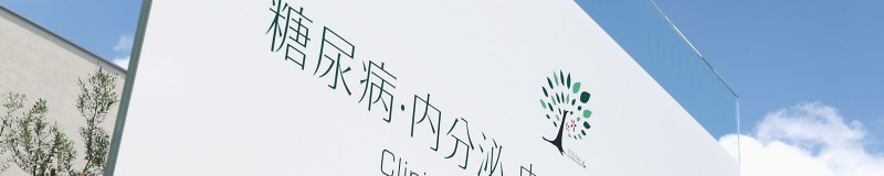 名古屋の糖尿病専門医