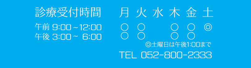 糖尿病・内分泌内科クリニックＴＯＳＡＫＩ　2014年6月からの診療受付時間