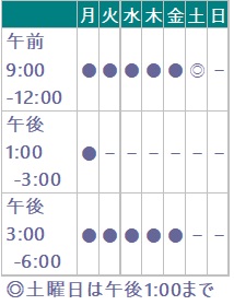 水曜、土曜午後、日曜、祝日は休診です