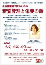 生活習慣病予防のための糖質管理と栄養の話