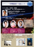 世界糖尿病デー2013コンサート